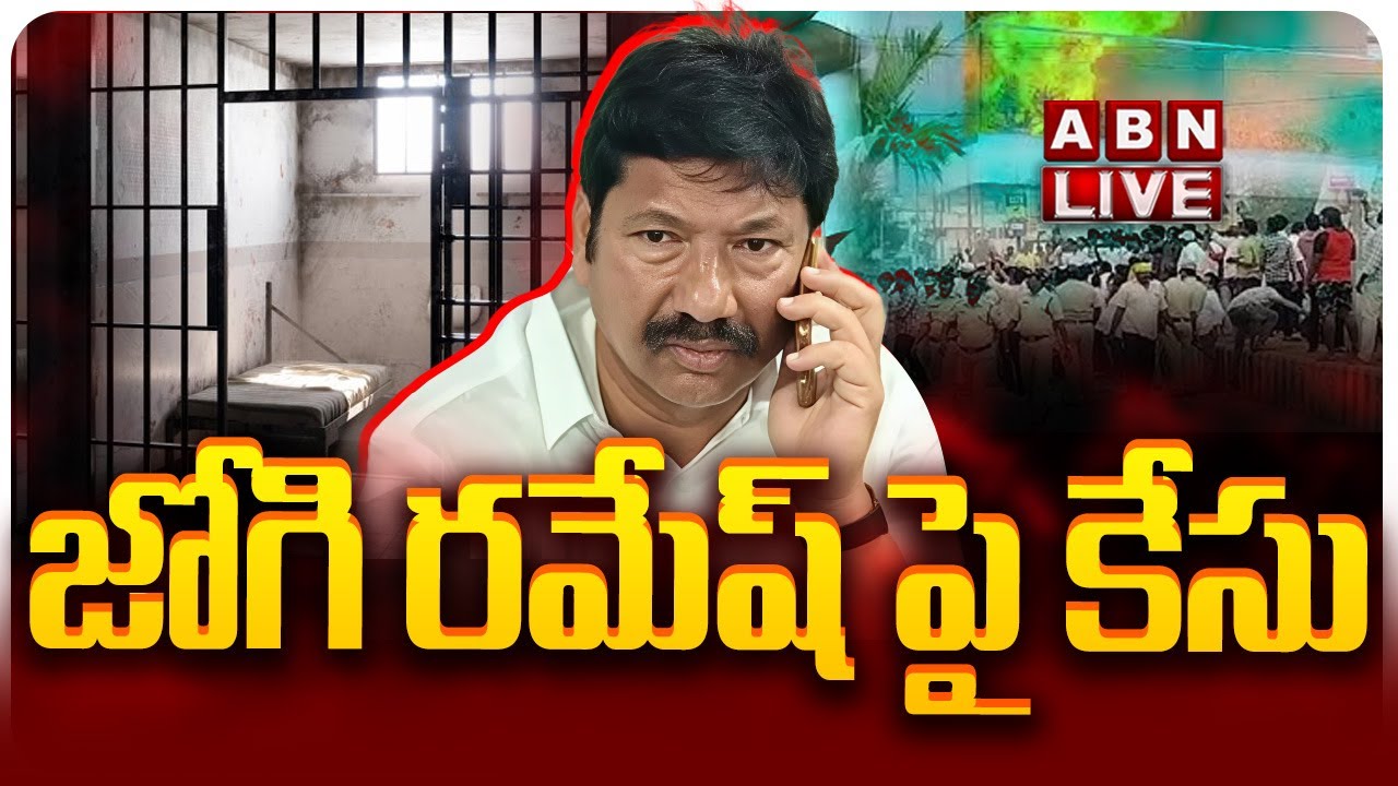 🔴LIVE: జోగి రమేష్ పై కేసు || Case Filed Against Jogi Ramesh || ABN