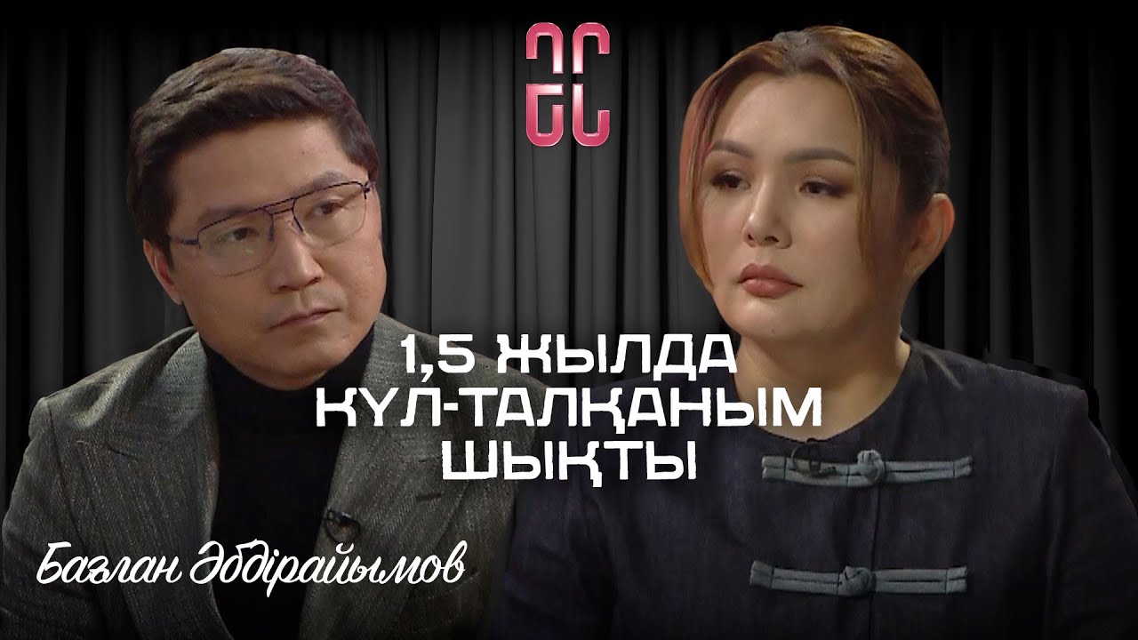 Еркек әйелдің сынағына шыдамайды | Бағлан Әбдірайымов