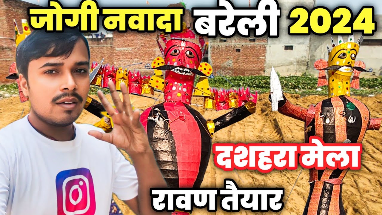 Bareilly ke mele ka ravan taiyar 2024 || bareilly dussehra mela 2024 || dussehra mela 2024