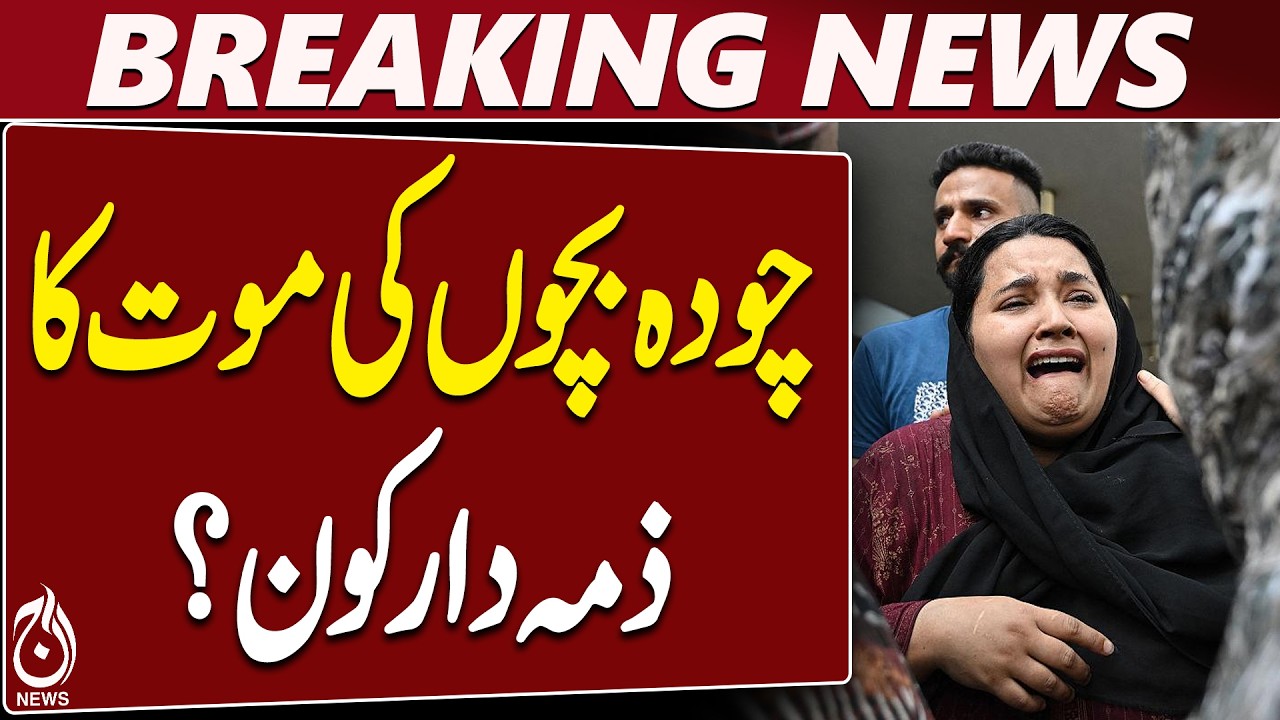 PIMS Hospital Fire | 14 Newborns | Safety Failures & Unanswered Questions - Aaj News