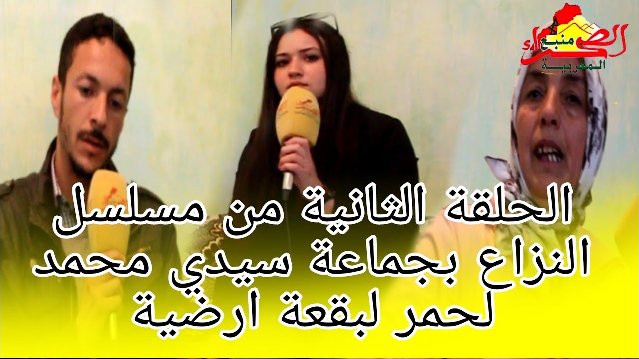 الحلقة الثانية من نزاع الذي دام أكتر من 