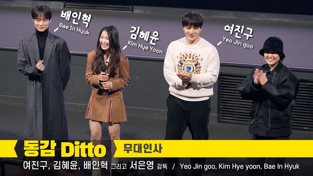 Eng/Full] 여진구, 김혜윤, 배인혁 Yeo JinGoo, Kim HyeYoon, Bae InHyuk 직캠 fancam: 동감 무대인사  221116 CGV용산 선업튀 임솔