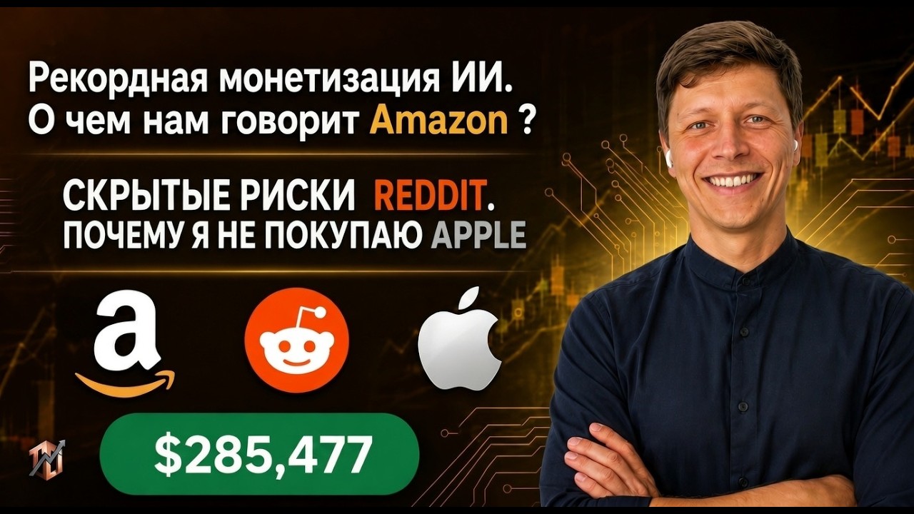 Reddit Risks and Why Amazon Is Better Than Apple: Earnings Breakdown