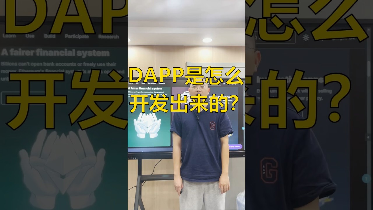 DApp开发出来有哪些步骤？ #web3 #crypto #defi #dapp #智能合约