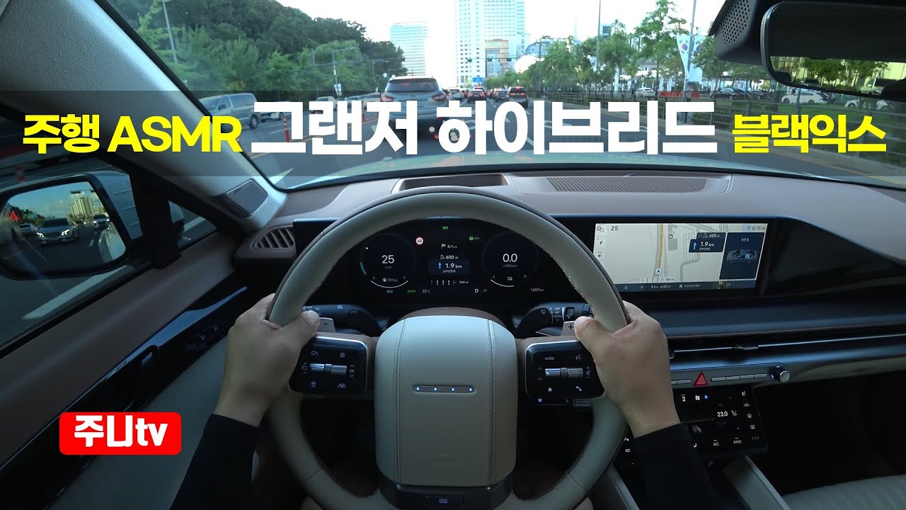 (주행ASMR) 그랜저 하이브리드 캘리그래피 블랙익스테리어 1인칭 주간주행, 2025 Hyundai Grandeur hybrid POV drive