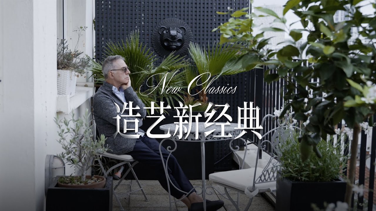 法国艺术家用幽默点亮静奢风后花园 Subtle Luxury in Jean-Marie FIORI's Whimsical Wonderland | AD China
