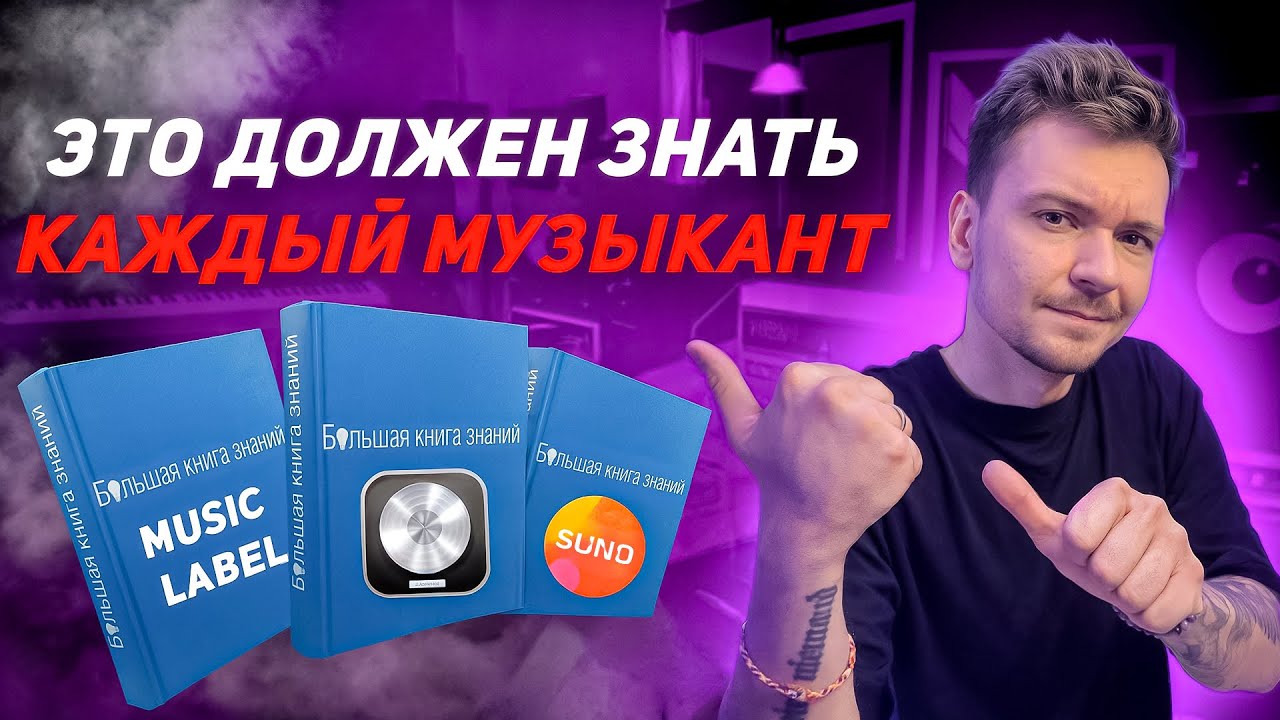 Что нужно знать чтобы музыка стала твоим делом