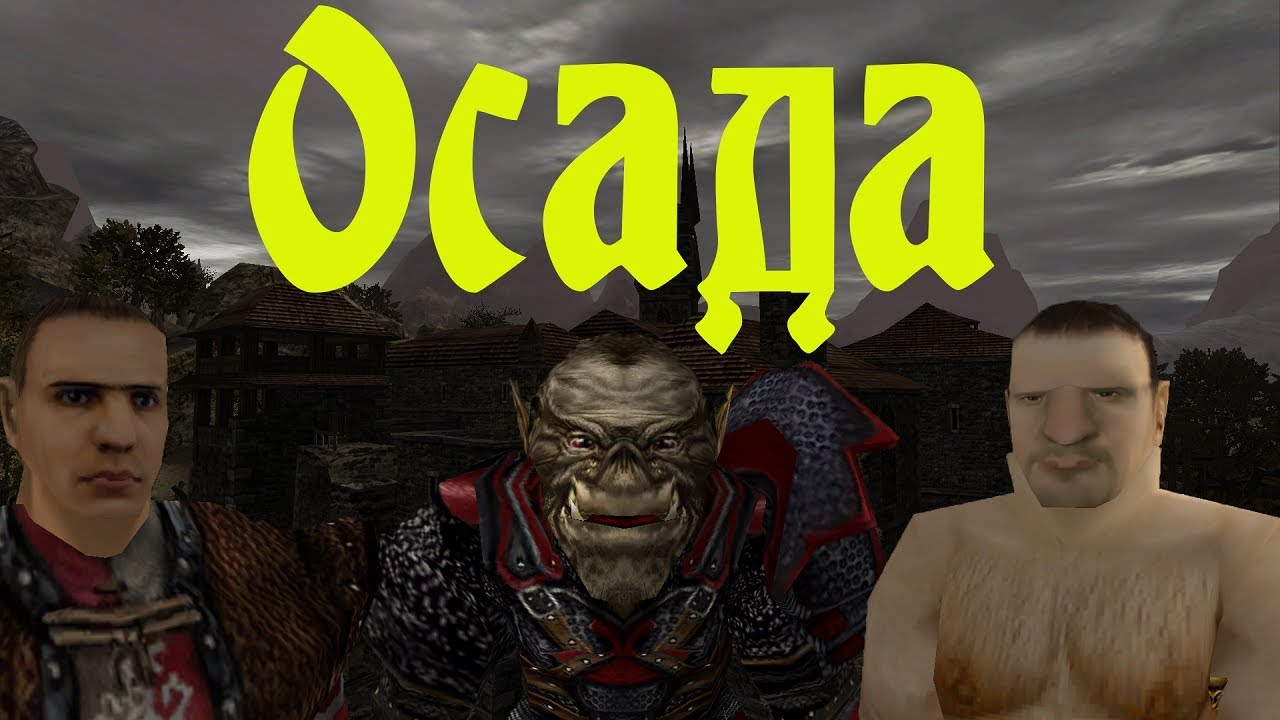 Осада