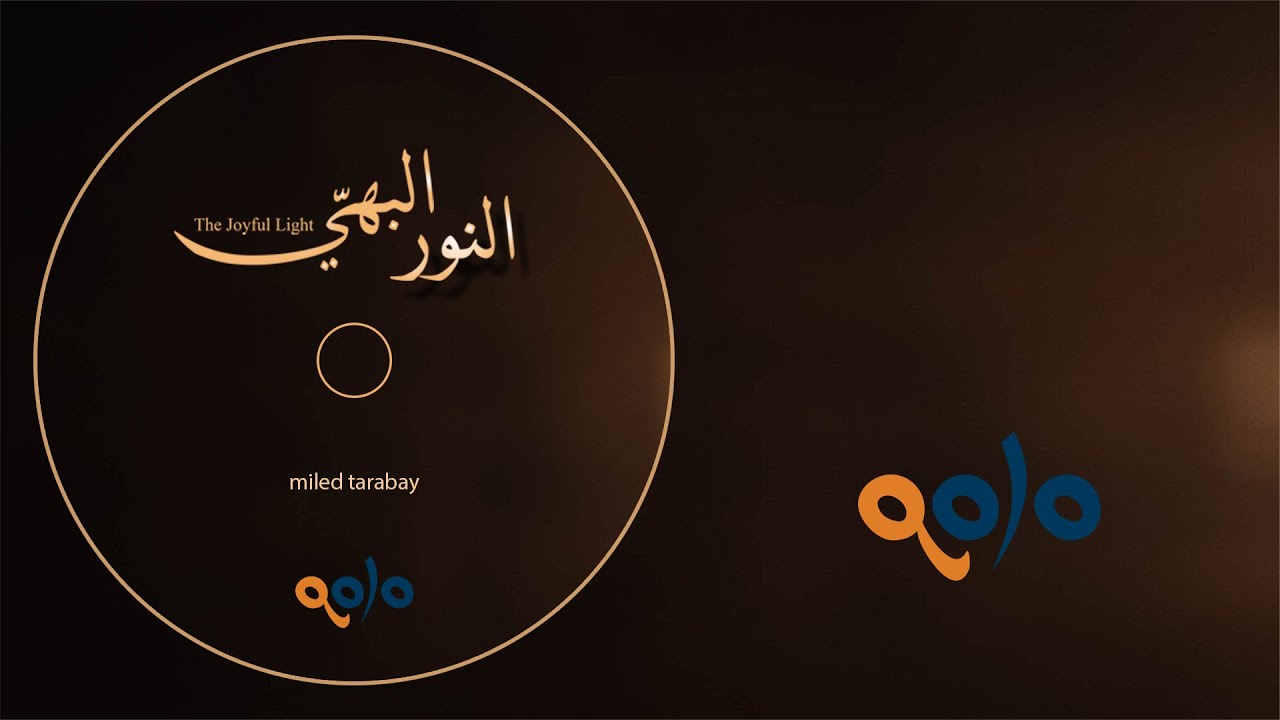 Qolo Atiqo - Liyakunu wahidan - الصوت العتيق - ليَكونوا واحِداً