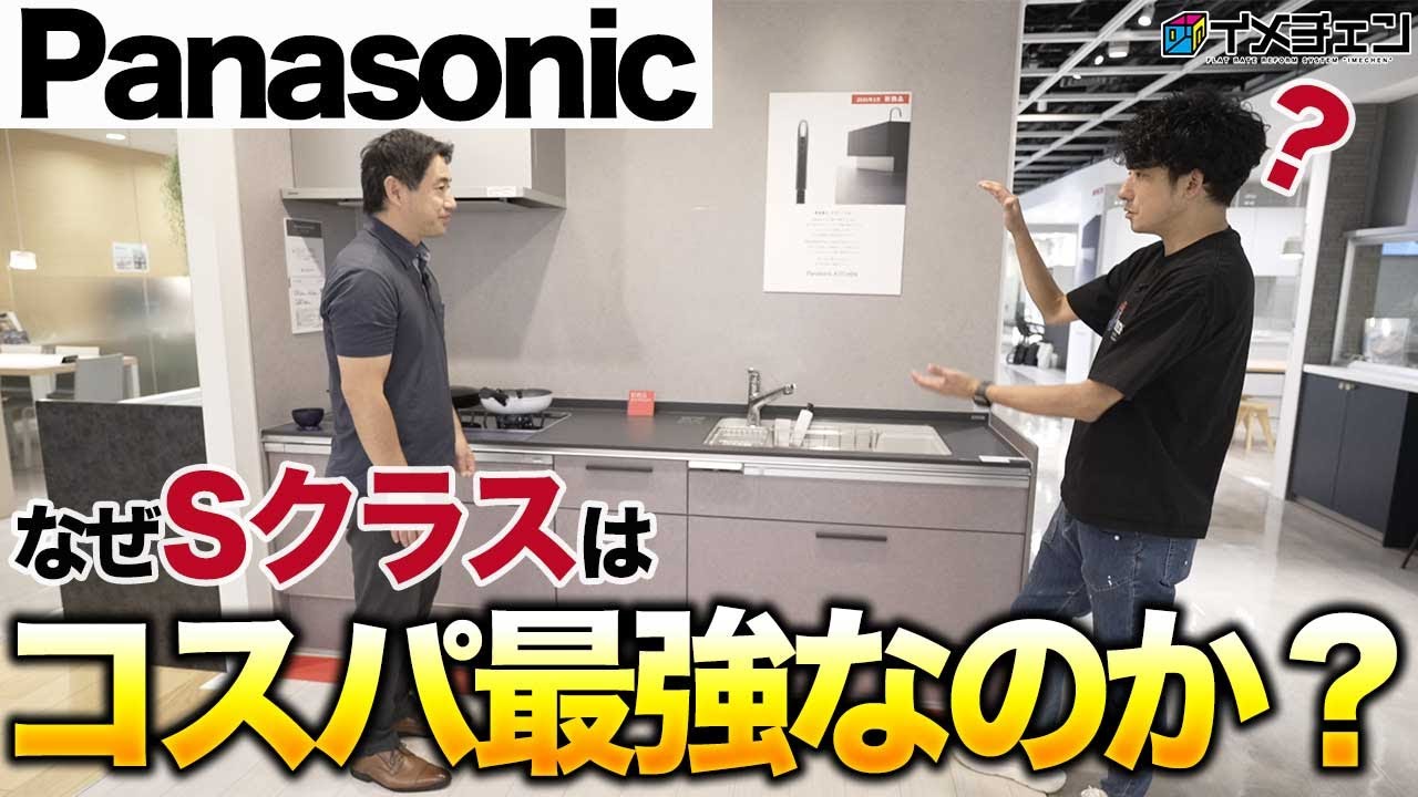 【Lクラス vs Sクラス】パナソニック最新キッチンを比較！リフォームに最適な&ldquo;Sクラス&rdquo;の魅力を徹底解説