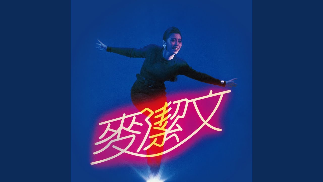 勁舞Dancing Queen