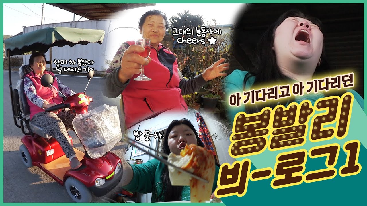 *[봉발리🏡12.] 봉하! 4개월만의 봉발리라뇨..?????