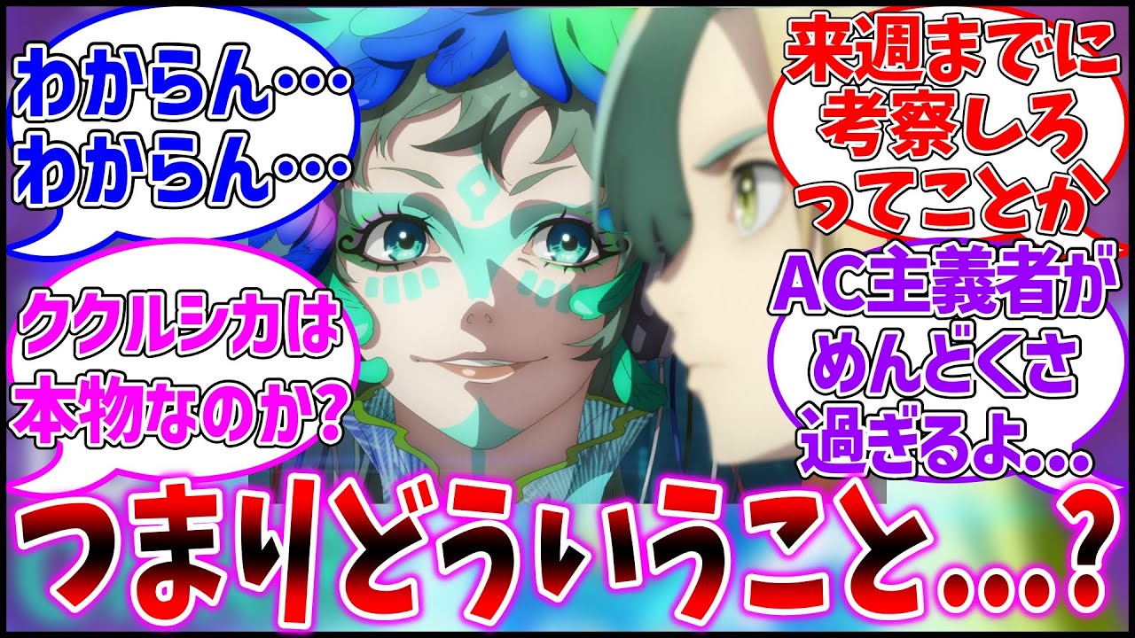 【グノーシア14話】AC主義者登場!まさかの考察回！に対するファンの反応集
