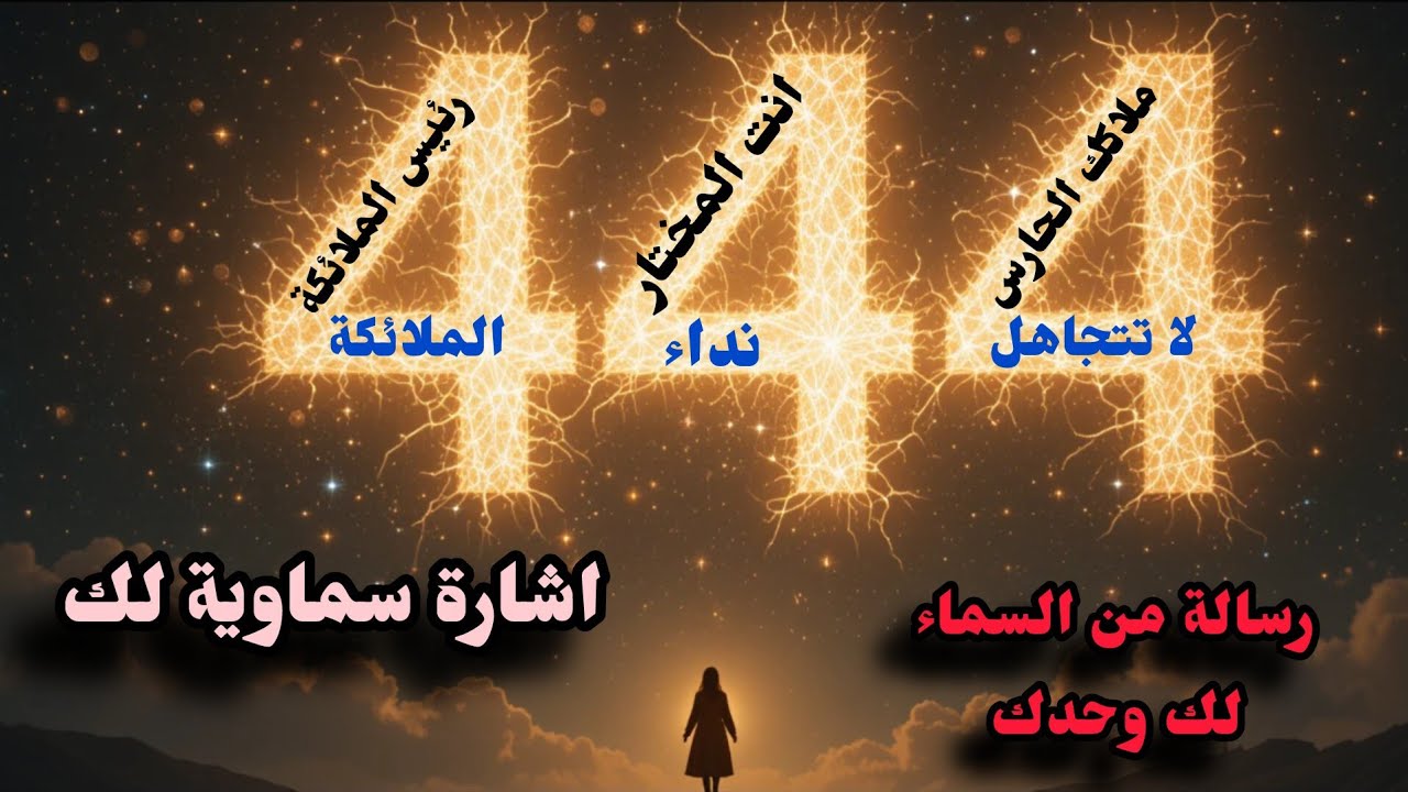 رسالة عاجلة من رئيس الملائكة ميخائيل لا تتجاهلي هذا النداء!