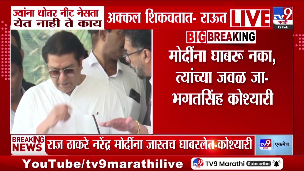 Sanjay Raut | 'ज्यांना धोतर नेसता येत नाही ते काय अक्कल शिकवतात'