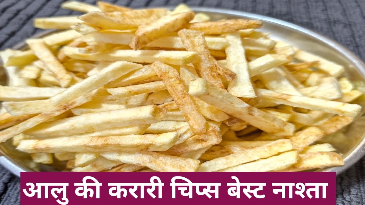 झटपट नाश्ता आलु की चिप्स करारी कैसे बनाए फुल idea 💡