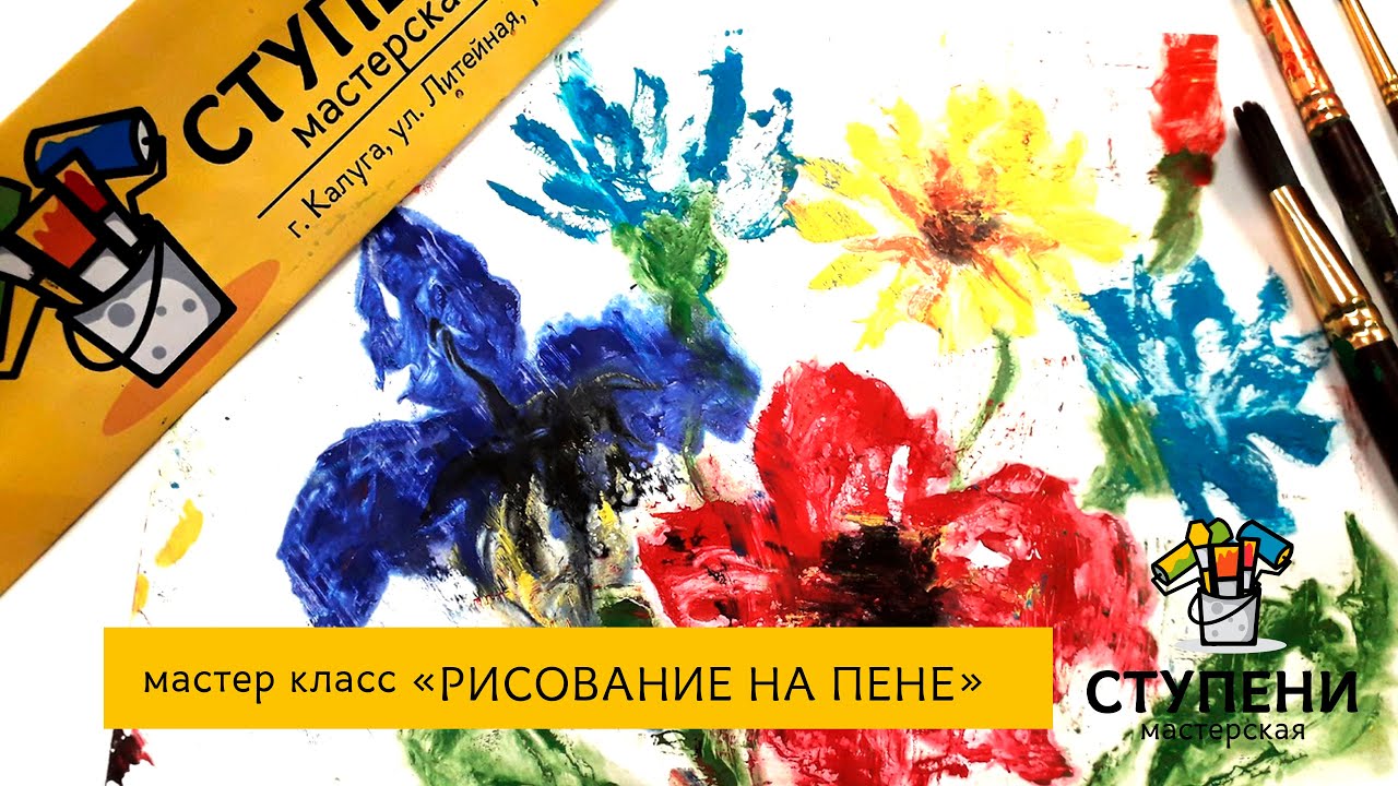 Рисуем "Цветы" на пене для бритья. Гуашь. Рисование с особенными детьми.