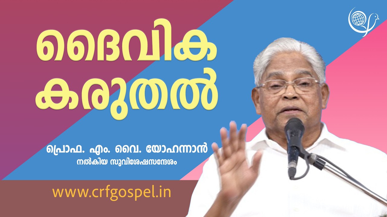 PROF. M. Y. YOHANNAN  | 16-02-26 5:30 AM | GOSPEL MESSAGE | CHRISTIAN REVIVAL FELLOWSHIP