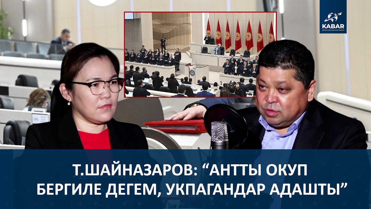 БИЗНЕСИ, МАМЛЕКЕТ АЛГАН БАЗАРЫ, ШАЙЛООДО АЙЛАНГАН ЧОҢ АКЧАЛАР ТУУРАЛУУ. КАБАР ПОДКАСТ