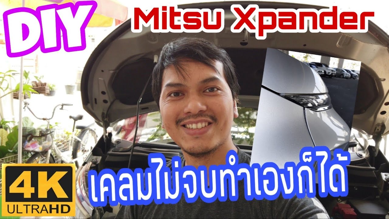 4K DIY Mitsubishi Xpander วิธีแก้กันชนอ้ากิ๊บล๊อคหลุด เคลมไม่จบทำเองก็ได้ XTC | The Peak Channel