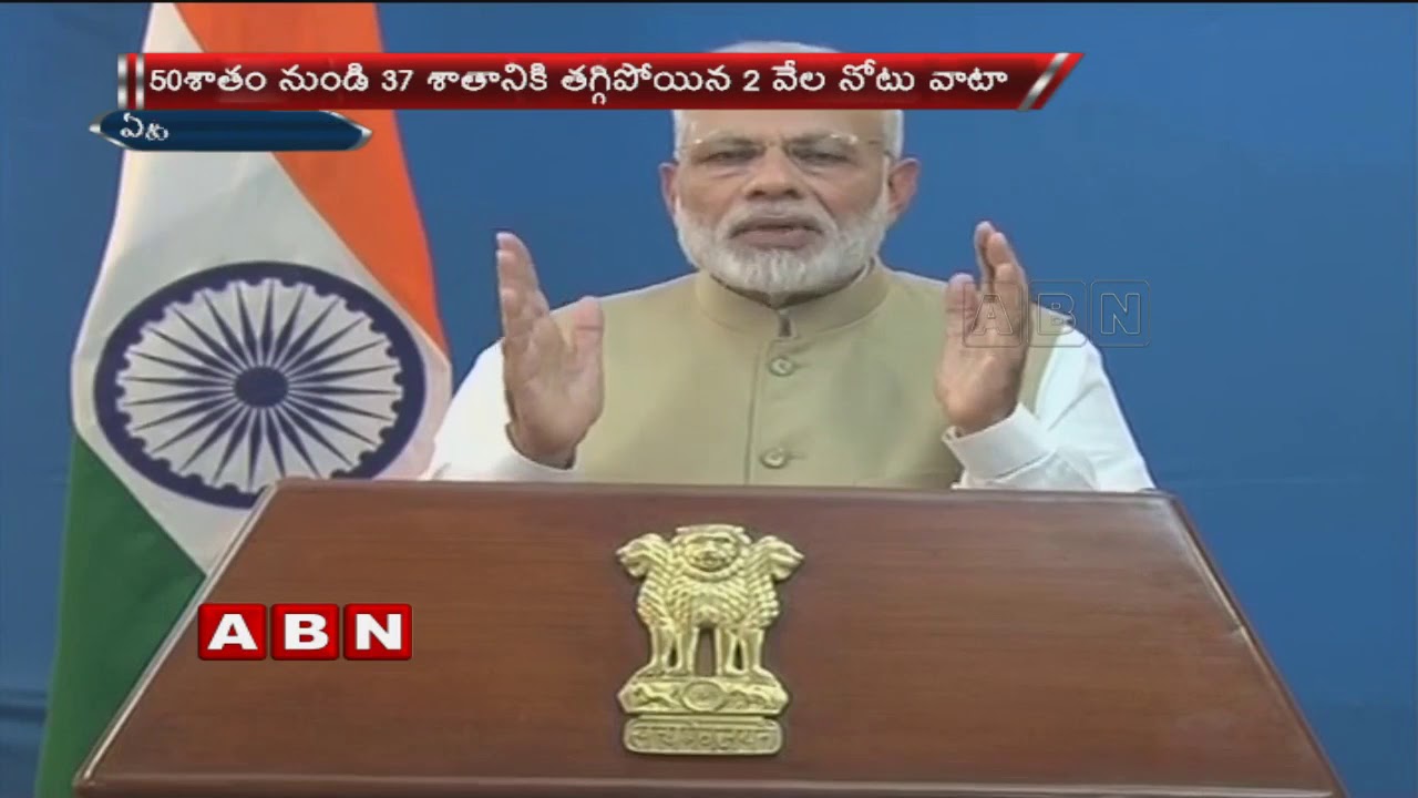 Did RBI Stop Printing Rs 2000 notes? | Demonetization | ABN Telugu