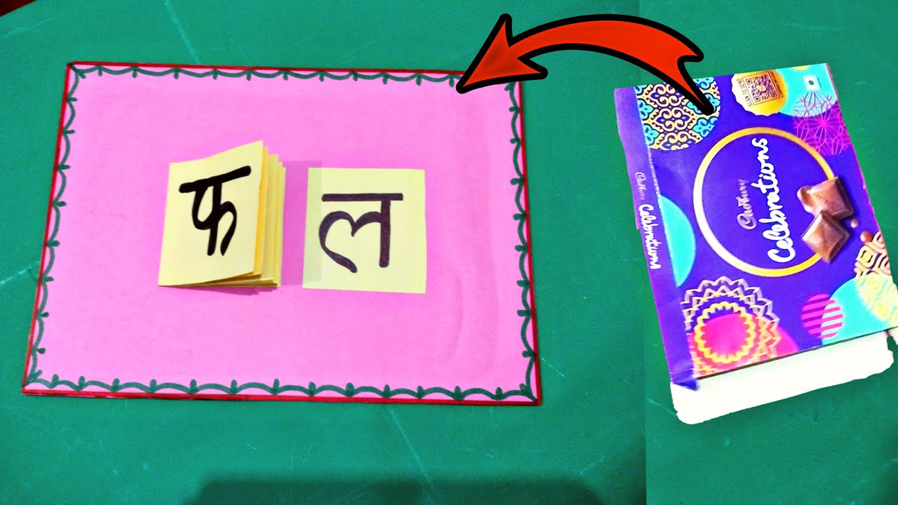 TLM for class 1 and 2 | आसान और रोचक हिंदी शिक्षण अधिगम सामग्री बनाने का तरीका | How to make tlm
