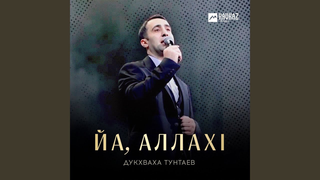 Йа, Аллахl
