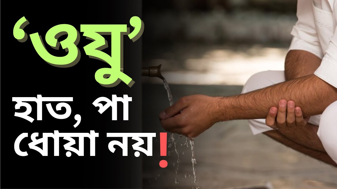 মায়িদাহ'র ৬ নাম্বার আয়াতে কি হাত পা ধোয়ার কথা বলা আছে?