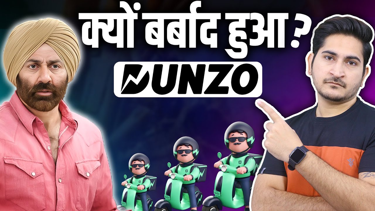 क्यों बर्बाद हुआ DUNZO ? 🔥🔥Why Dunzo Failed, Dunzo Downfall Story, Dunzo Closed, Case Study in Hindi