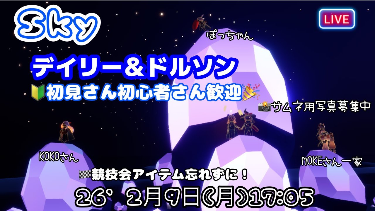 ＃Sky星を紡ぐ子どもたち　デイリーいつものコースですっ♪　　 '26　2月9日(月)
