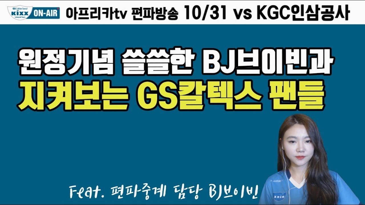 [킥온 편파중계] 1라운드 첫 원정경기도 어김없이 편파중계!