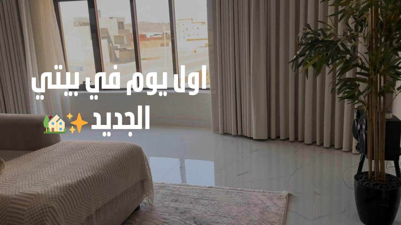 أول يوم ترتيب في بيتي الجديد 🏡✨ | نظفت المطبخ وتخلصت من الكركبة 🍽️🧼 + أول طلبية! 📦