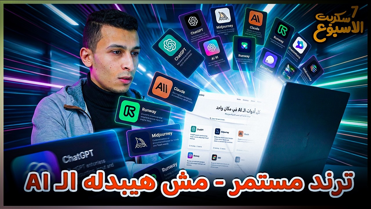 سكربت الأسبوع #7 - إنشاء دليل مواقع الذكاء الاصطناعي AI Tools Directory (Google أدوات الـ AI)
