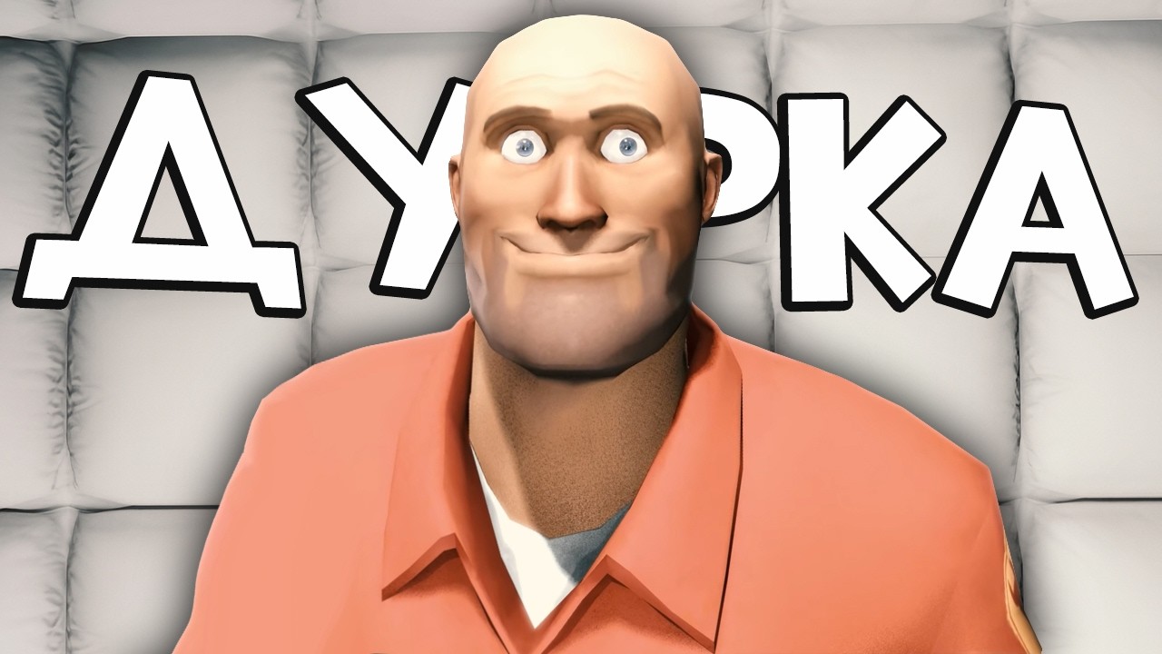 НАЁМНИКИ TF2 СОШЛИ С УМА