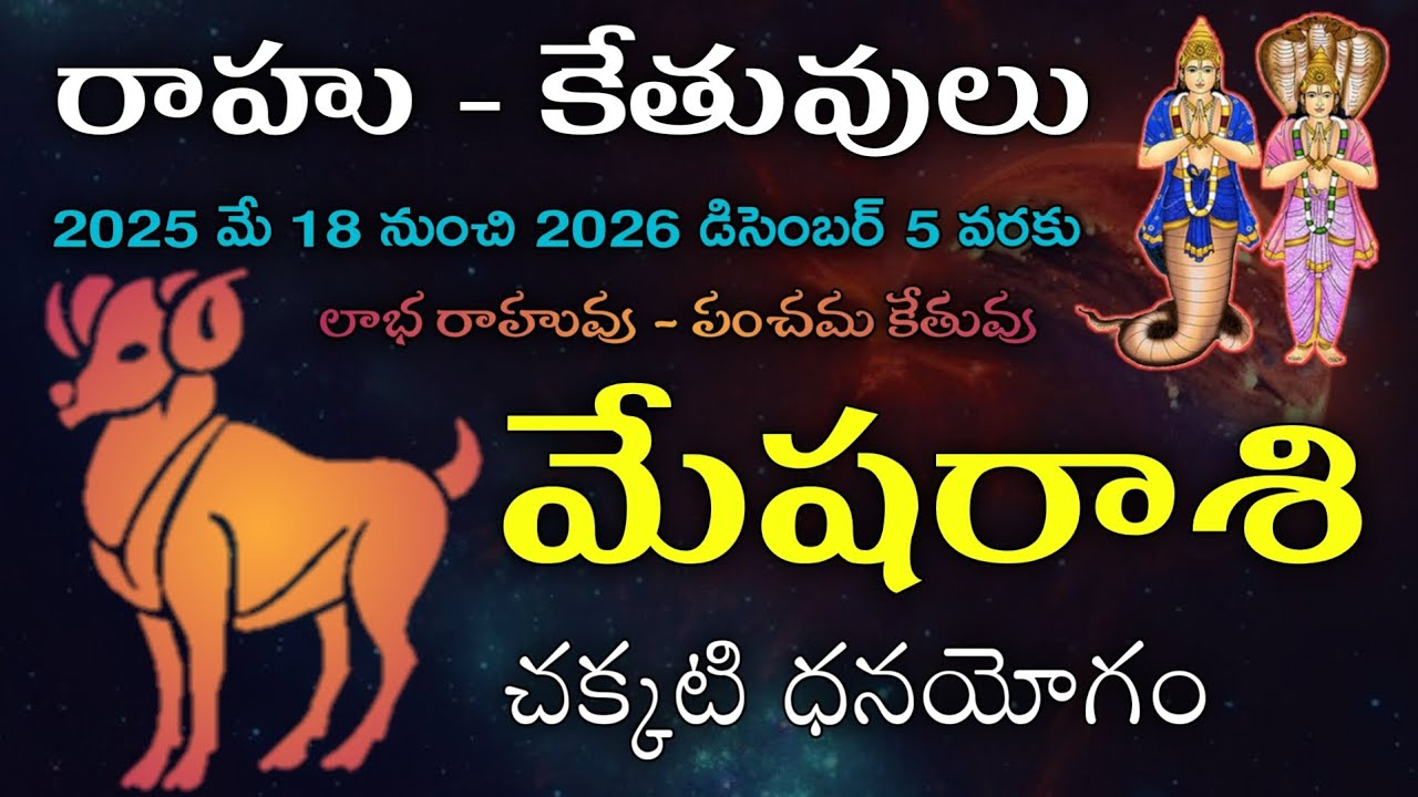 Rahu Ketu Transit 2025 - 2026 Aries Astrology Predictions