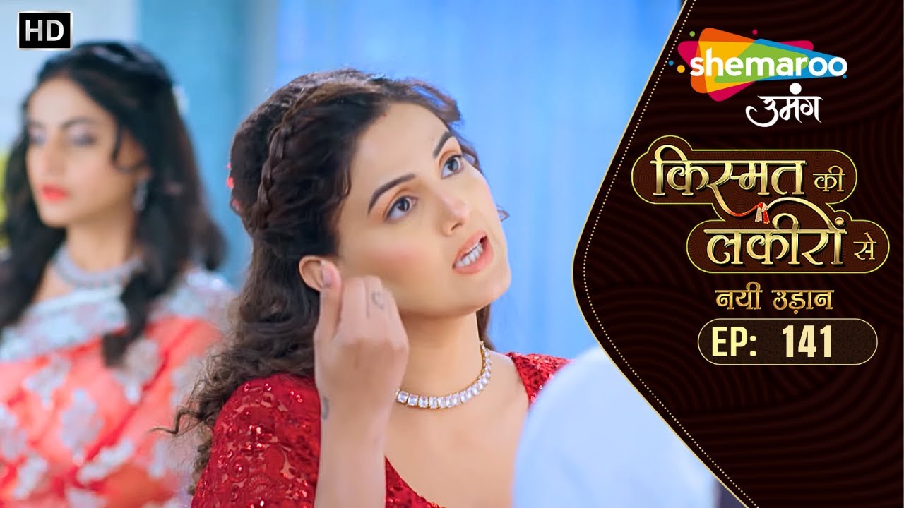 Kismat Ki Lakiron Se - नयी उड़ान | New Ep 141 | क्या कीर्ति माफ करेगी वरुण को? | Hindi Tv Serial