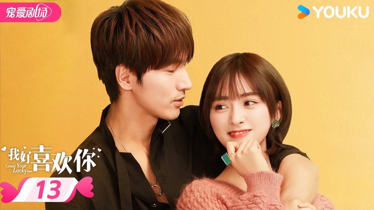 ENGSUB【我好喜欢你 Count Your Lucky Stars】 EP13 | ❣️与言承旭沈月一起度过甜甜的夏天✨ | 言承旭/沈月 | 优酷宠爱频道 YOUKU ROMANCE