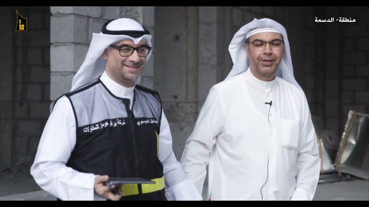 مقابلة عميل شركة برافو هومز للمقاولات في منطقة الدسمة بناء عالمفتاح