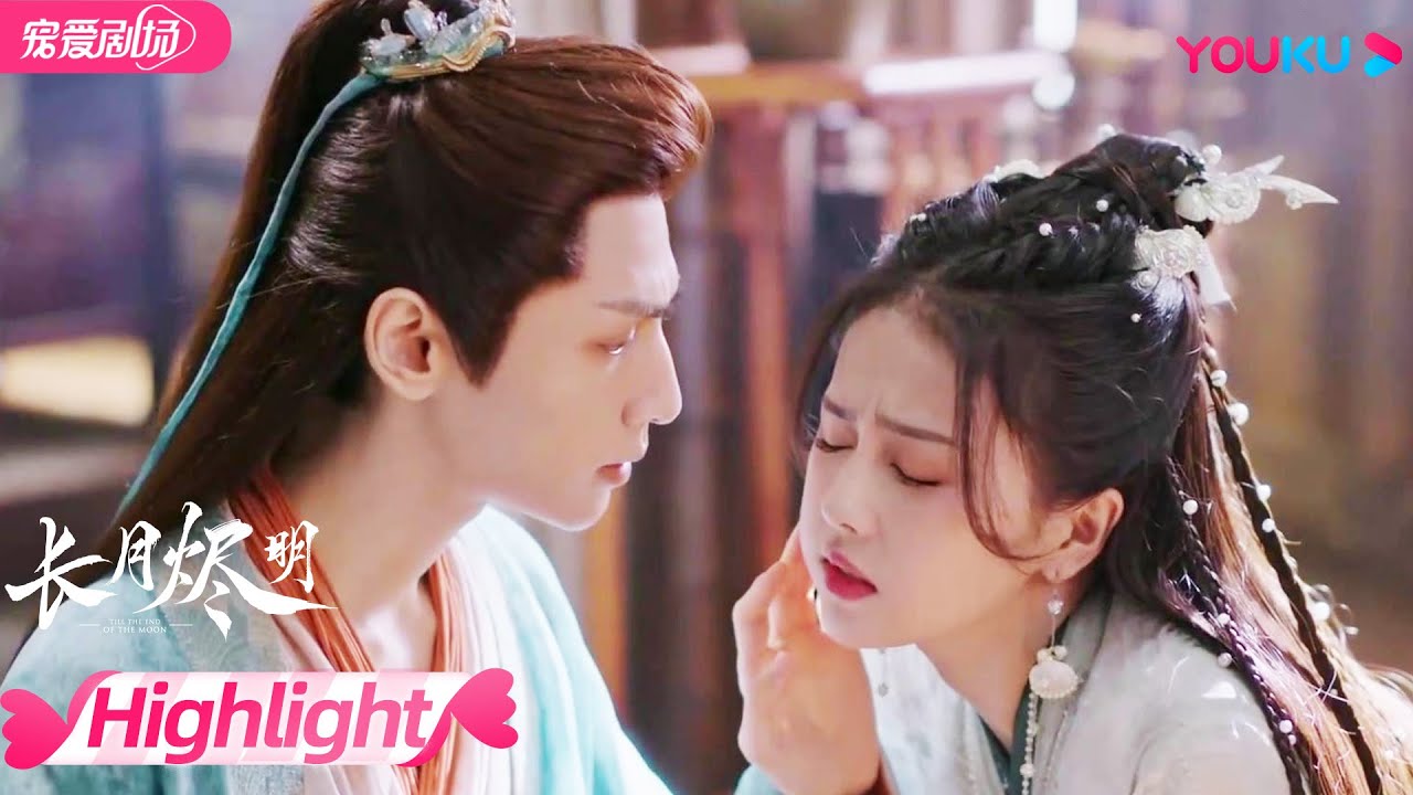 【HIGHLIGHT】EP16：甜蜜时刻！冥夜恢复视力后看见桑酒疯狂心动！冥夜给桑酒伤口呼呼好温柔!| 长月烬明 Till The End of The Moon | 罗云熙/白鹿/陈都灵 |优酷