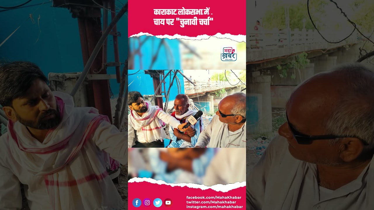 काराकाट में व्यापारियों ने कहीं अपने दिल की बात #mahakhabar #shorts