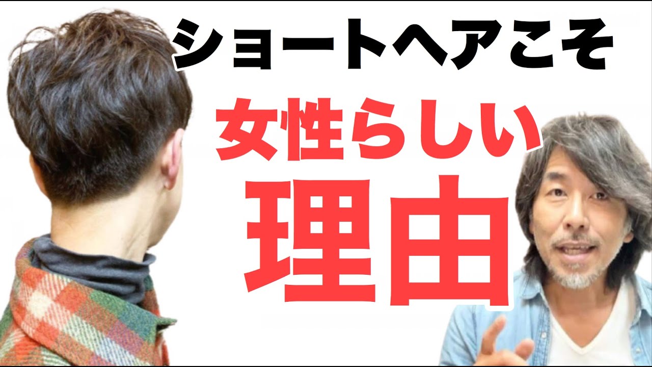 女子力UP‼︎ ショートならではの女らしさ 大人女子こそショートがお勧めな理由