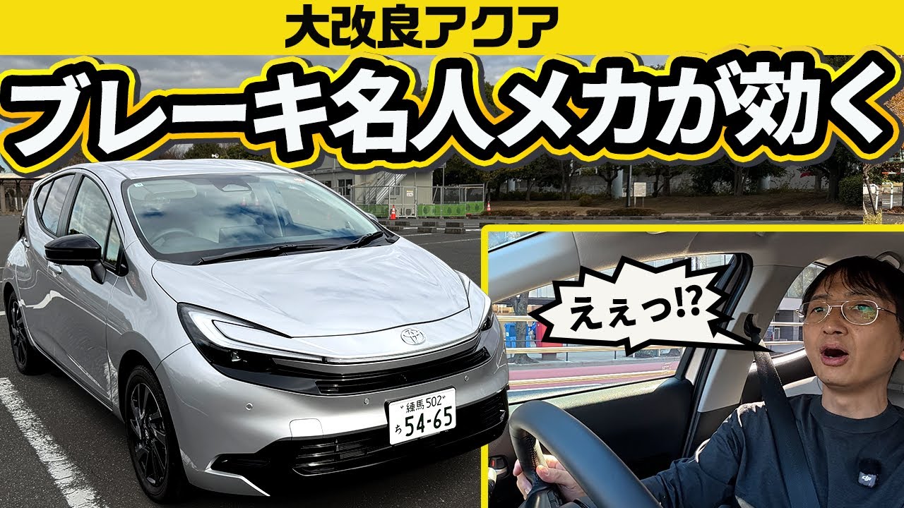 新型アクアの「6万円で山盛り装備オプション」が価格破壊すぎて笑うしかない件