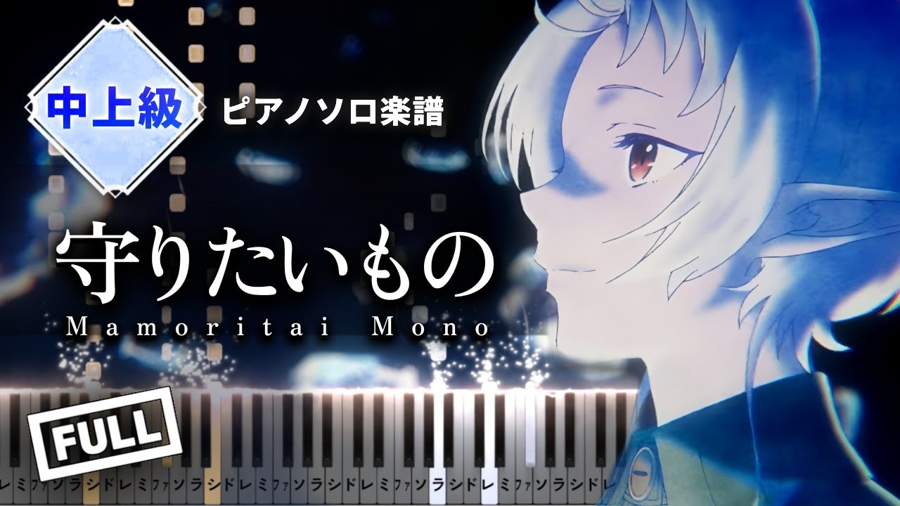 無職転生Ⅱ ED - 守りたいもの Mamoritai Mono/大原ゆい子【楽譜】（Piano Tutorial & Sheets）Jobless Reincarnation Season 2