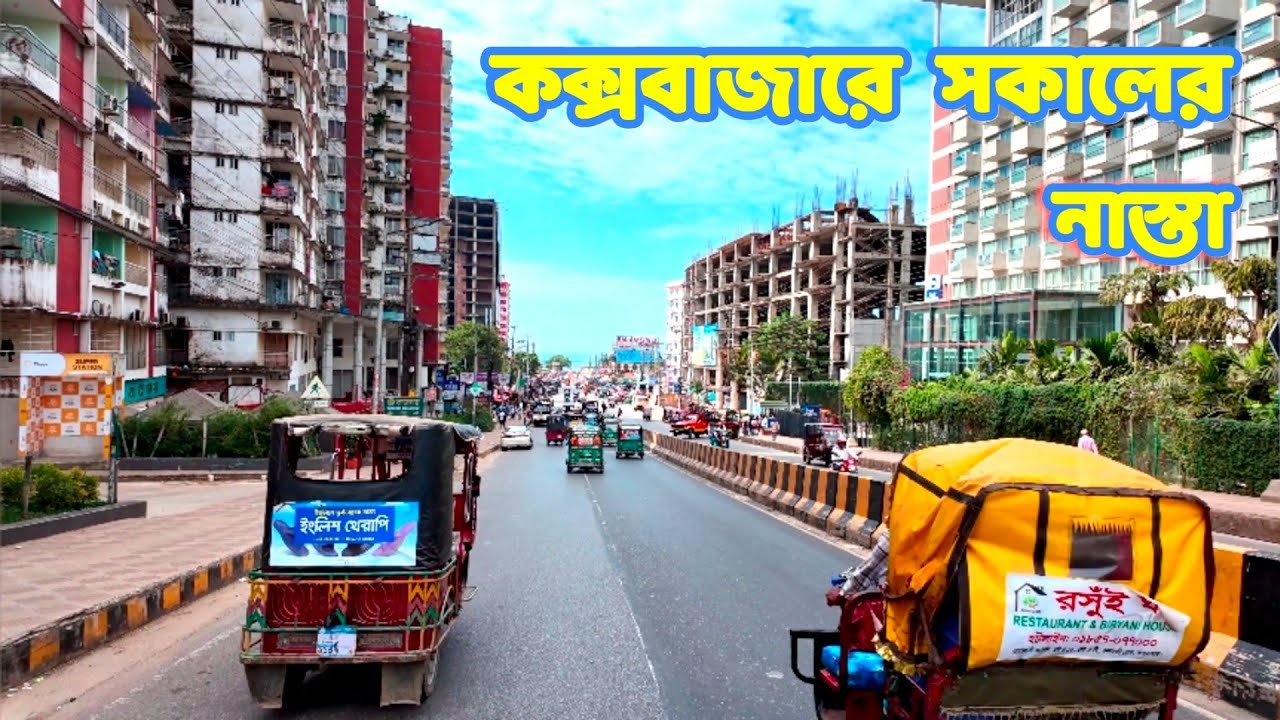 কক্সবাজারে কম দামে সকালের নাস্তা। Cox's Bazar ।  Breakfast। #foodvideo #travel #vlog #restaurant