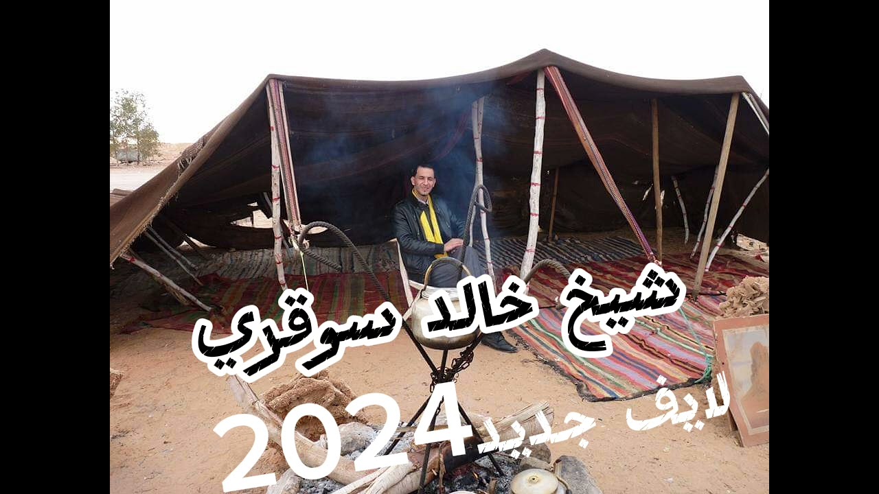 شيخ خالد سوقري مع شيخ خلف الله برح ناس سوقر