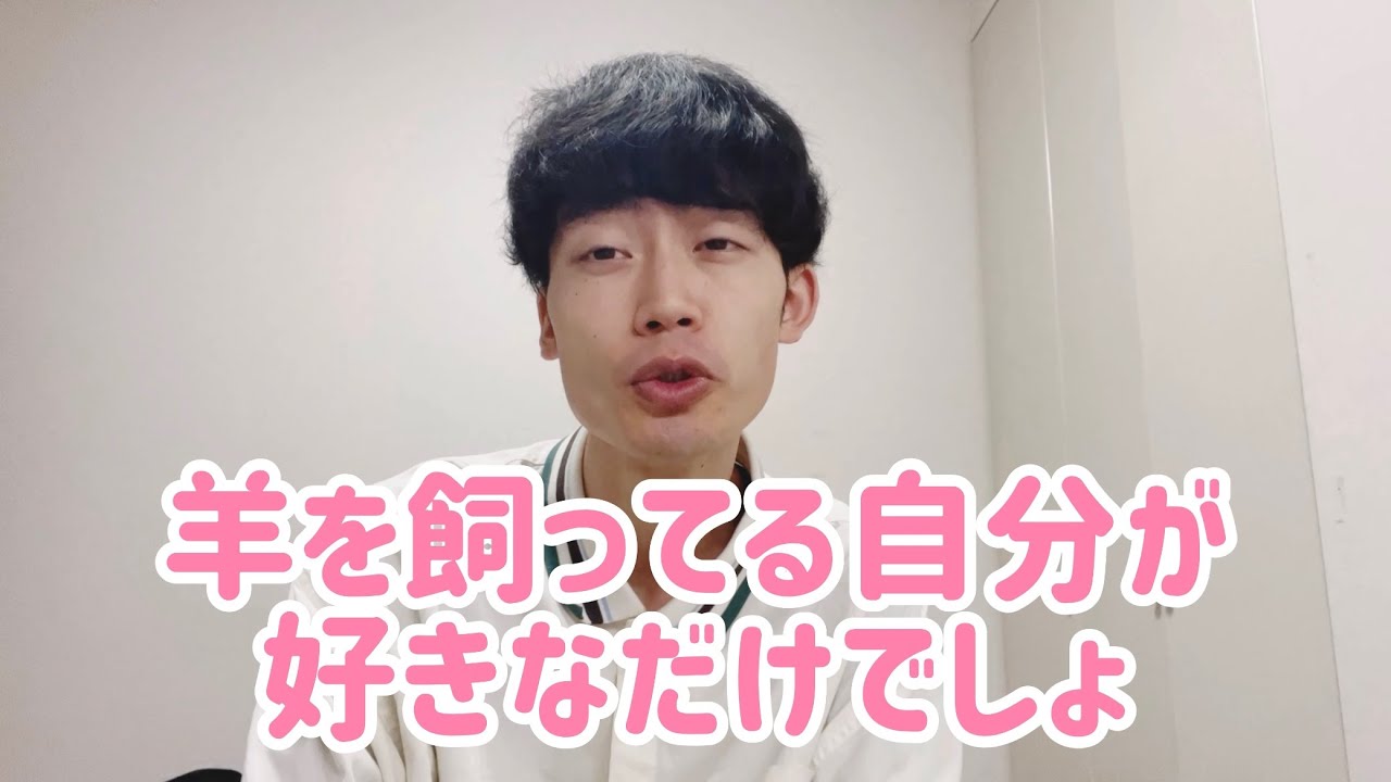 羊飼いへの悪口30連発