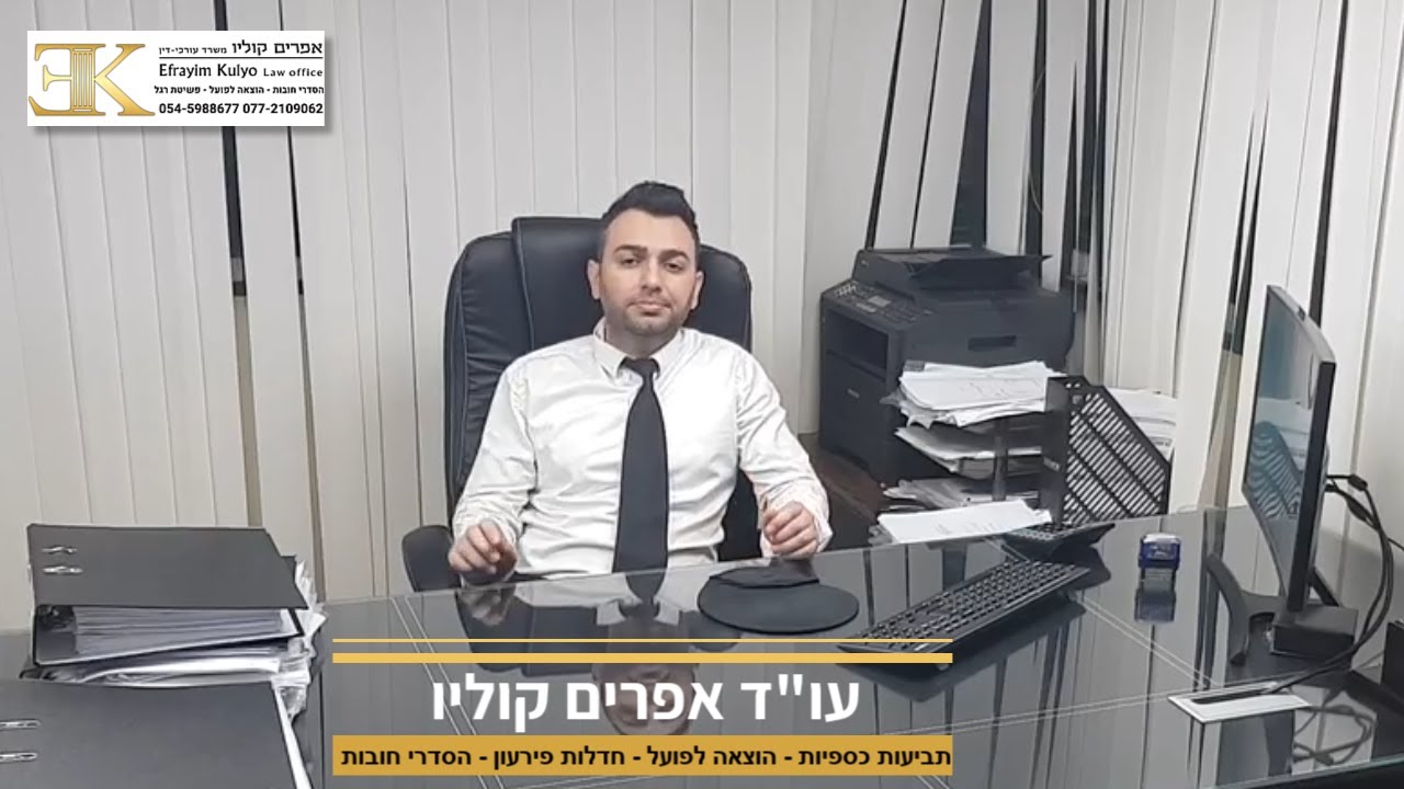 כל האפשרויות לטיפול בחובות