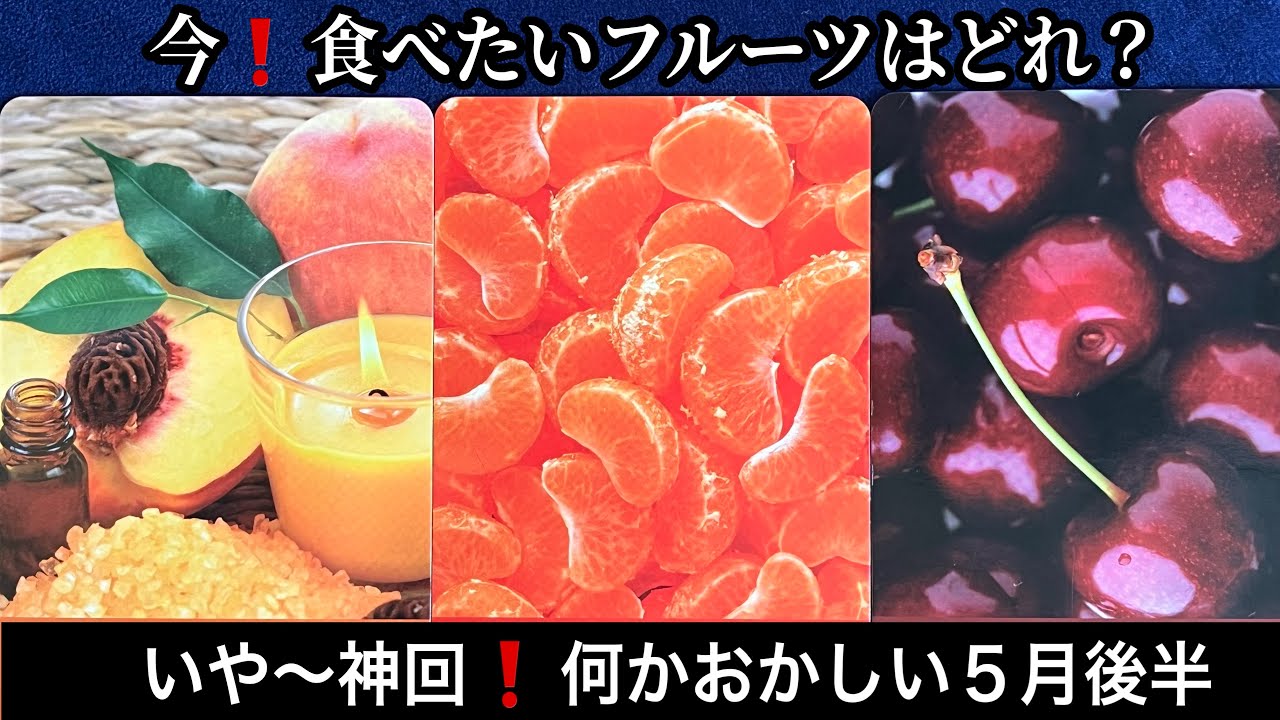【５月後半⚡️どうなる⁉️】グランタブロー⭐️嬉しすぎる展開【ルノルマンカードリーディング占い】恐ろしいほど当たる😱