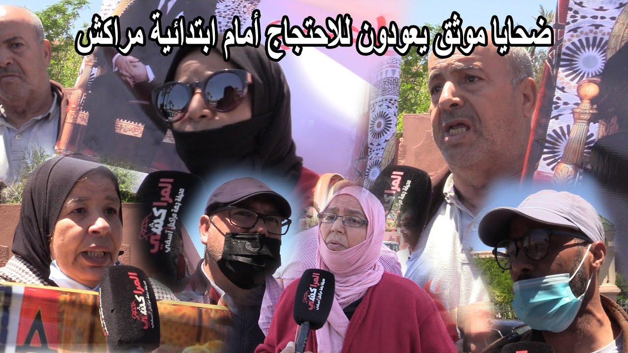 “ضحايا” موثق يعودون للاحتجاج أمام ابتدائية مراكش