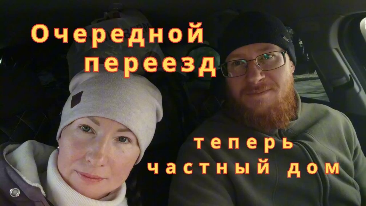 Перевозим вещи, освобождаем квартиру